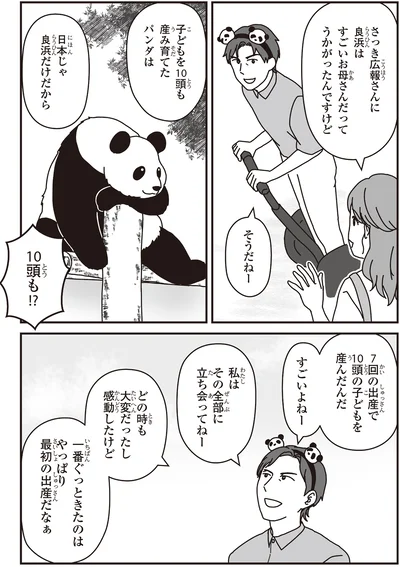 私はその全部に立ち会ってねー