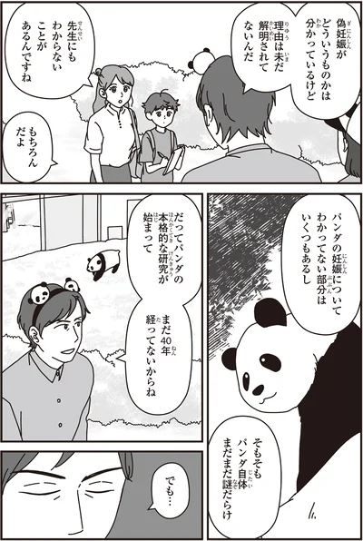 そもそもパンダ自体まだまだ謎だらけ