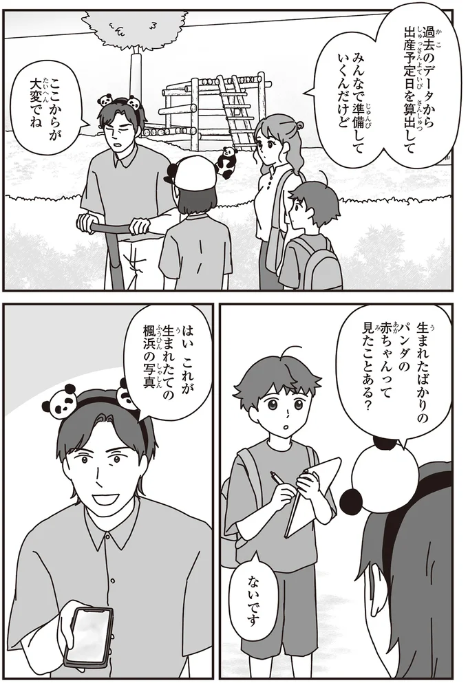 生まれたばかりのパンダの赤ちゃんって見たことある？