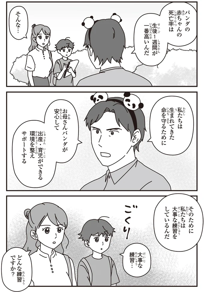 私たちは生まれてきた命を守るために