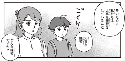 そのために私たちは大事な練習をしているんだ