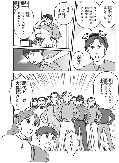 飼育スタッフだけじゃ大変だから…
