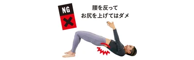 腰を反ってお尻を上げてはダメ