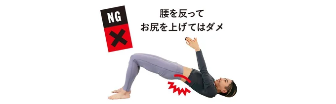 腰を反ってお尻を上げてはダメ