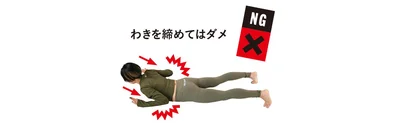 わきを締めてはダメ