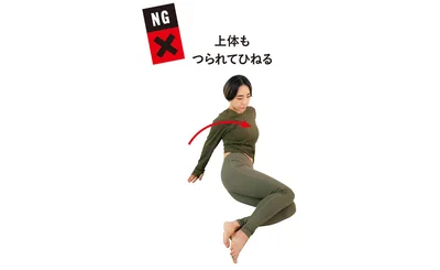 上体もつられてひねる