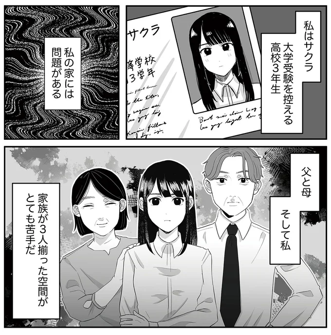  私の家には問題がある