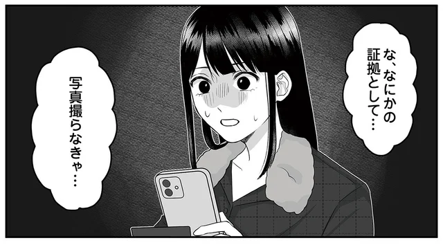 「証拠として、写真撮らなきゃ」父の財布から出てきたものとは…／お父さんの不倫、気づいてないとでも思ってる？（3）