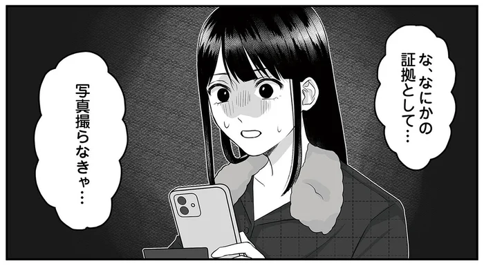 「証拠として、写真撮らなきゃ」父の財布から出てきたものとは…／お父さんの不倫、気づいてないとでも思ってる？（3）