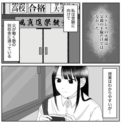 ストレスの火種は父親の不倫だけではなかった