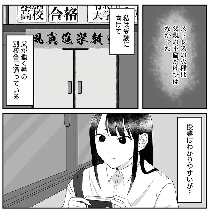 ストレスの火種は父親の不倫だけではなかった