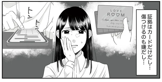 知ってしまったモラハラ父の秘密。母に相談したいけれど…／お父さんの不倫、気づいてないとでも思ってる？（4）