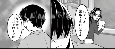 ちょっと返事くらいしてよ