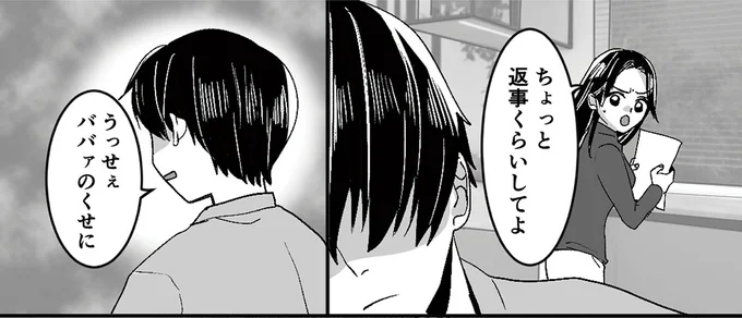 ちょっと返事くらいしてよ