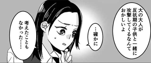 「大の大人がおかしいよ！」友人の指摘でやっと気づく？反抗期の息子と夫からの暴言／モラハラ夫から助けてくれたのは反抗期の息子でした（4）