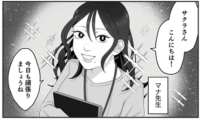 特別扱いされて周囲からは悪口。塾講師の女性の不自然すぎる態度
