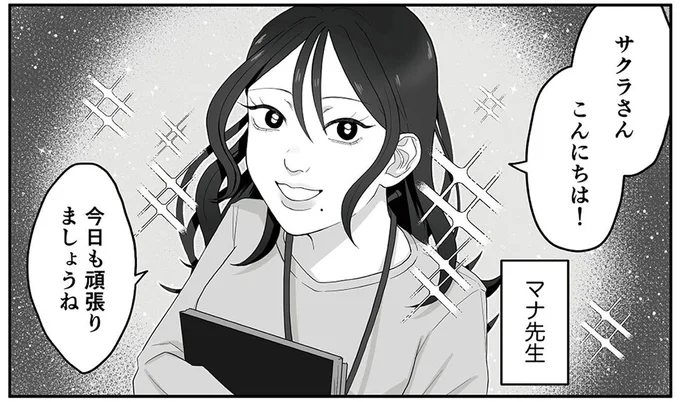特別扱いされて周囲からは悪口。塾講師の女性の不自然すぎる態度