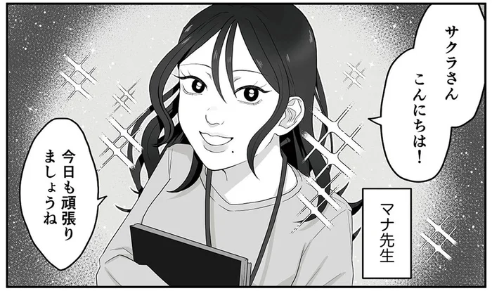 特別扱いされて周囲からは悪口。塾講師の不自然すぎる態度／お父さんの不倫、気づいてないとでも思ってる？（5）