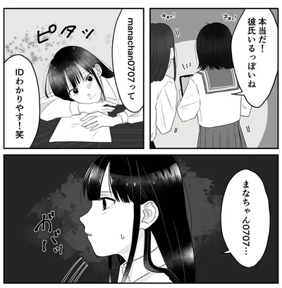彼氏いるっぽいね
