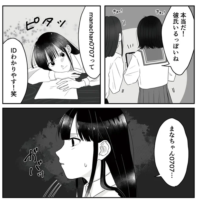 彼氏いるっぽいね