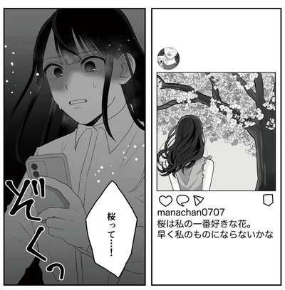 ぞくっ