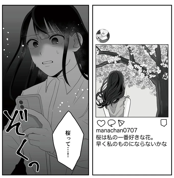 ぞくっ