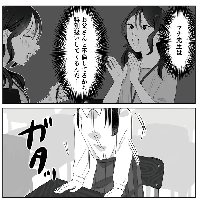 お父さんと不倫してるから特別扱いしてくるんだ...