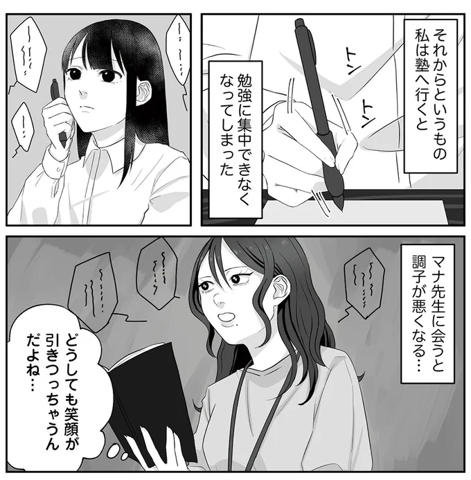 私は塾へ行くと勉強に集中できなくなってしまった