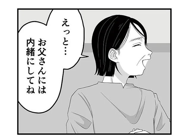 「本当は働きたいのかな」父からモラハラを受けてきた母の大きな変化／お父さんの不倫、気づいてないとでも思ってる？（8）