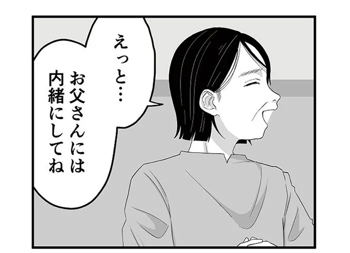 「本当は働きたいのかな」父からモラハラを受けてきた母の大きな変化／お父さんの不倫、気づいてないとでも思ってる？（8）