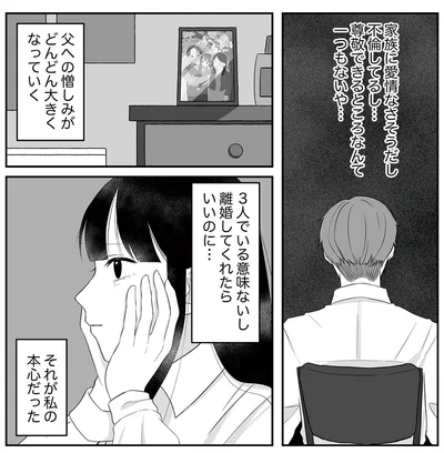 父への憎しみがどんどん大きくなっていく