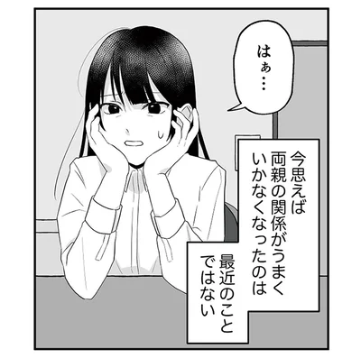 家庭で絶対的存在だったモラハラ父の不倫。娘の本心は…