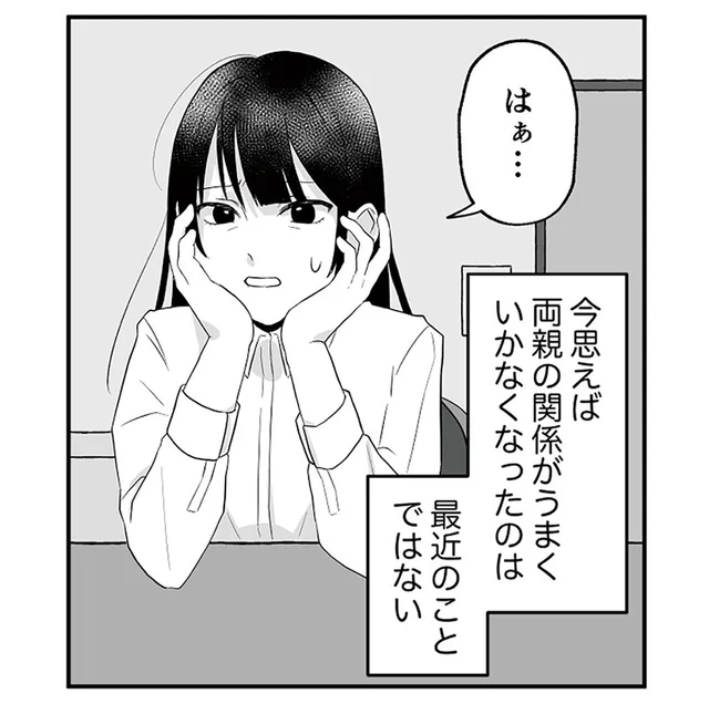 家庭で絶対的存在だったモラハラ父の不倫。娘の本心は…／お父さんの不倫、気づいてないとでも思ってる？（9）