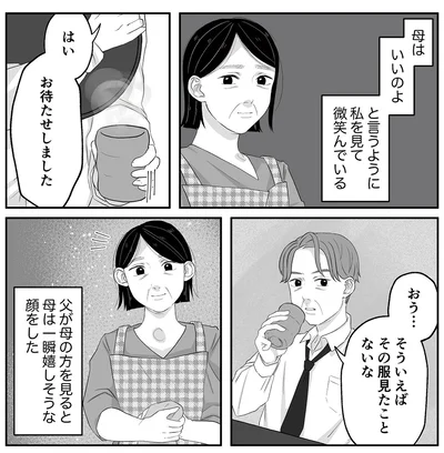 父が母の方を見ると母は一瞬嬉しそうな顔をした