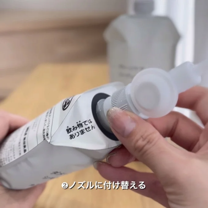 2.ノズルに付け替える