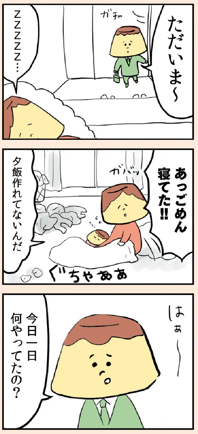 『マンガでわかる 離婚まで100日のプリン 決別or再構築、どうしよう？』より