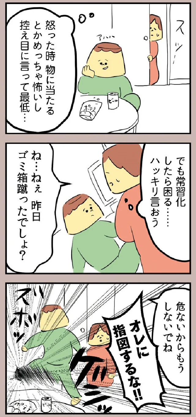 『マンガでわかる 離婚まで100日のプリン 決別or再構築、どうしよう？』より