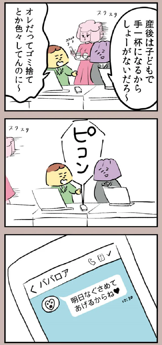 『マンガでわかる 離婚まで100日のプリン 決別or再構築、どうしよう？』より