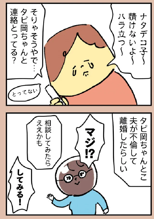 『マンガでわかる 離婚まで100日のプリン 決別or再構築、どうしよう?』より