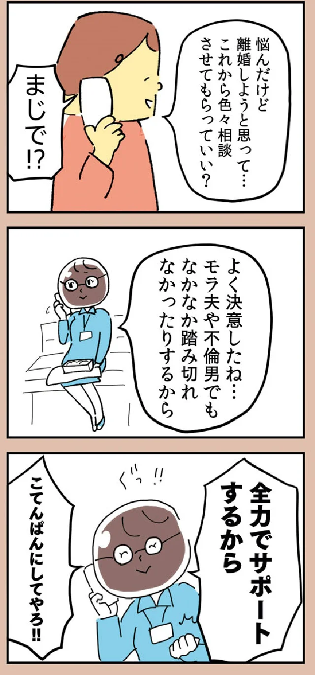 『マンガでわかる 離婚まで100日のプリン 決別or再構築、どうしよう?』より