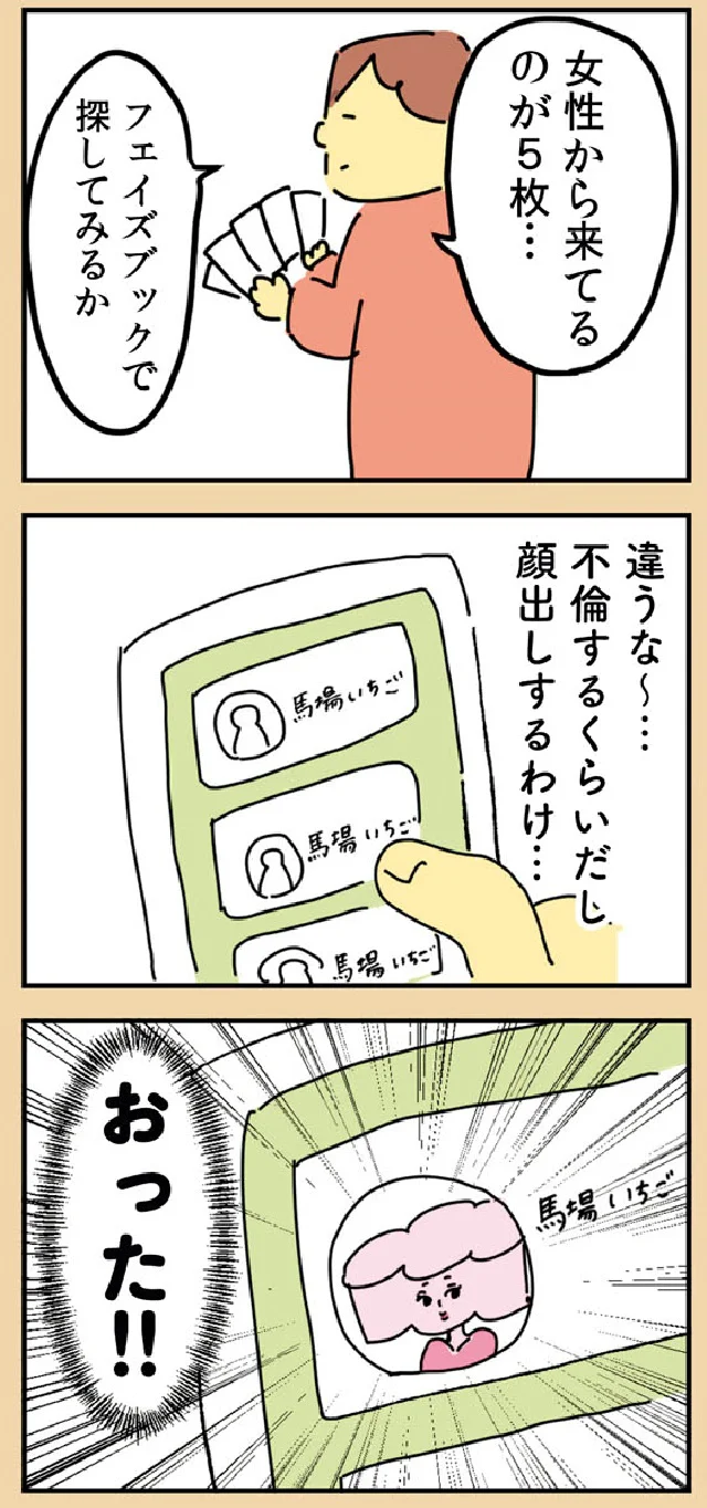 『マンガでわかる 離婚まで100日のプリン 決別or再構築、どうしよう?』より