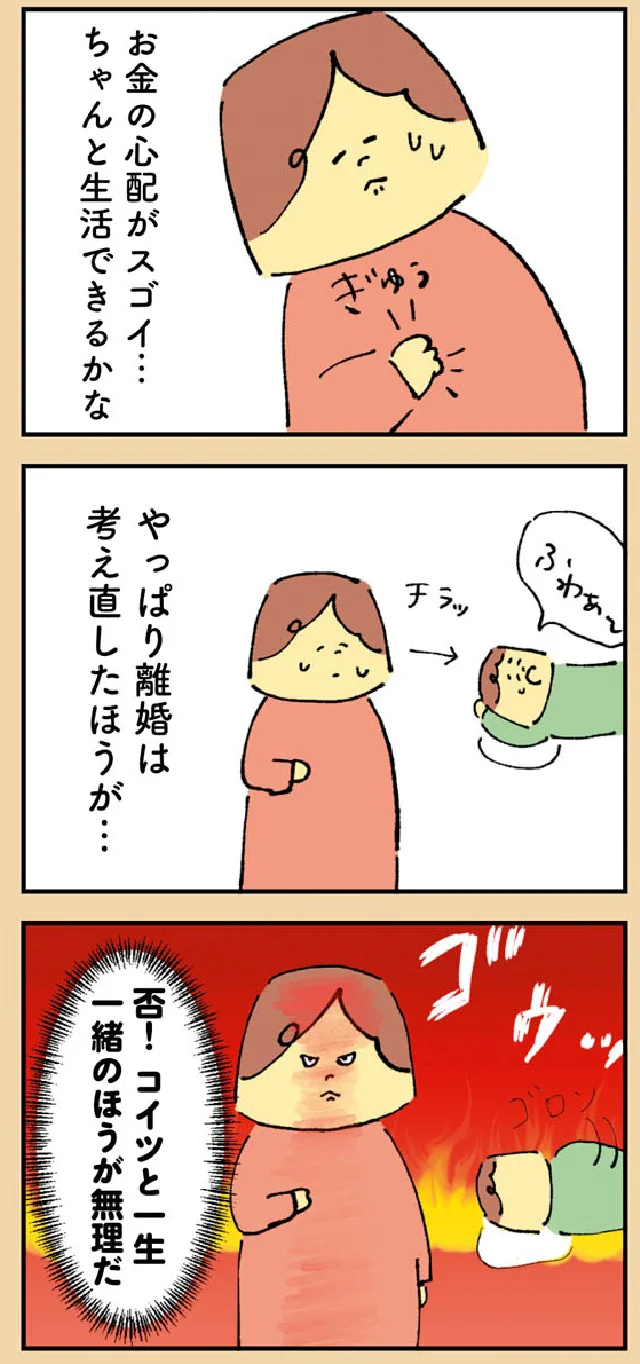 『マンガでわかる 離婚まで100日のプリン 決別or再構築、どうしよう?』より