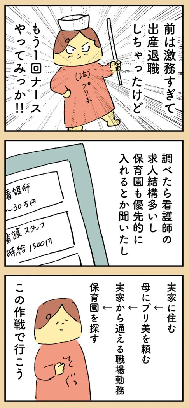 『マンガでわかる 離婚まで100日のプリン 決別or再構築、どうしよう?』より