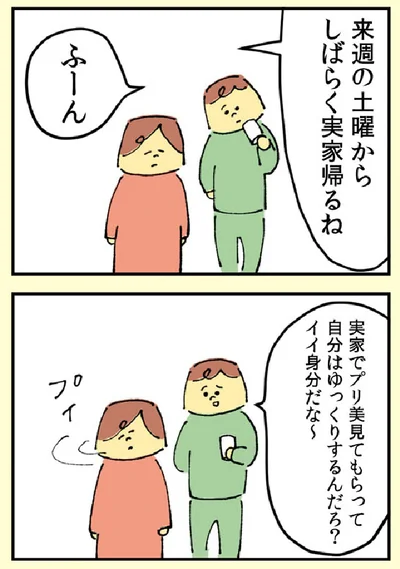 『マンガでわかる 離婚まで100日のプリン 決別or再構築、どうしよう？』より