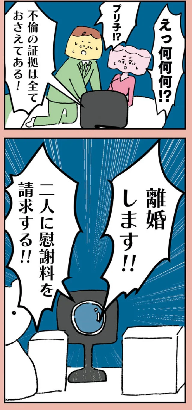『マンガでわかる 離婚まで100日のプリン 決別or再構築、どうしよう?』より