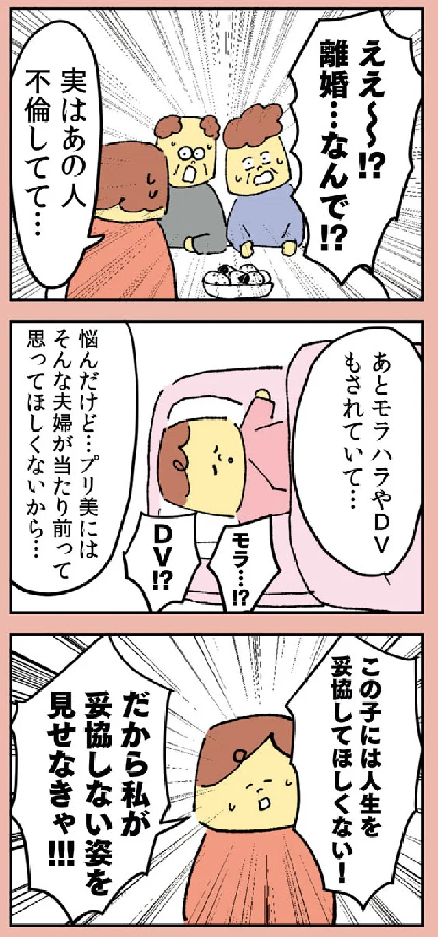 『マンガでわかる 離婚まで100日のプリン 決別or再構築、どうしよう?』より