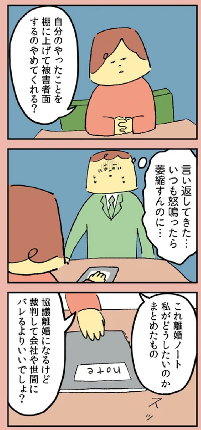 『マンガでわかる 離婚まで100日のプリン 決別or再構築、どうしよう？』より
