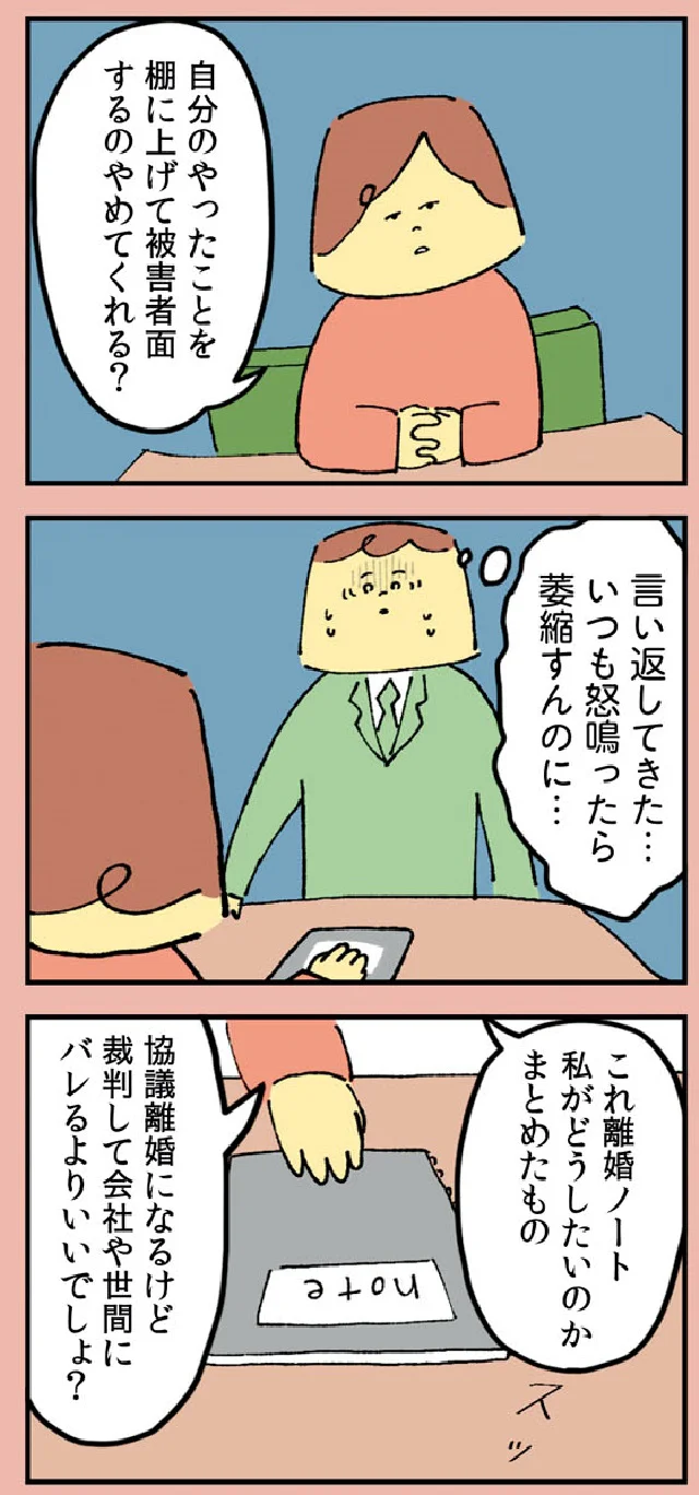 『マンガでわかる 離婚まで100日のプリン 決別or再構築、どうしよう?』より