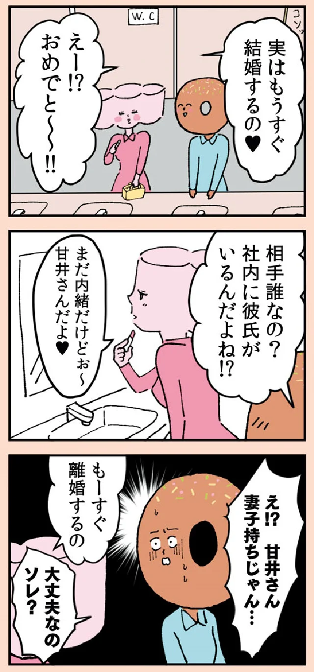 『マンガでわかる 離婚まで100日のプリン 決別or再構築、どうしよう?』より