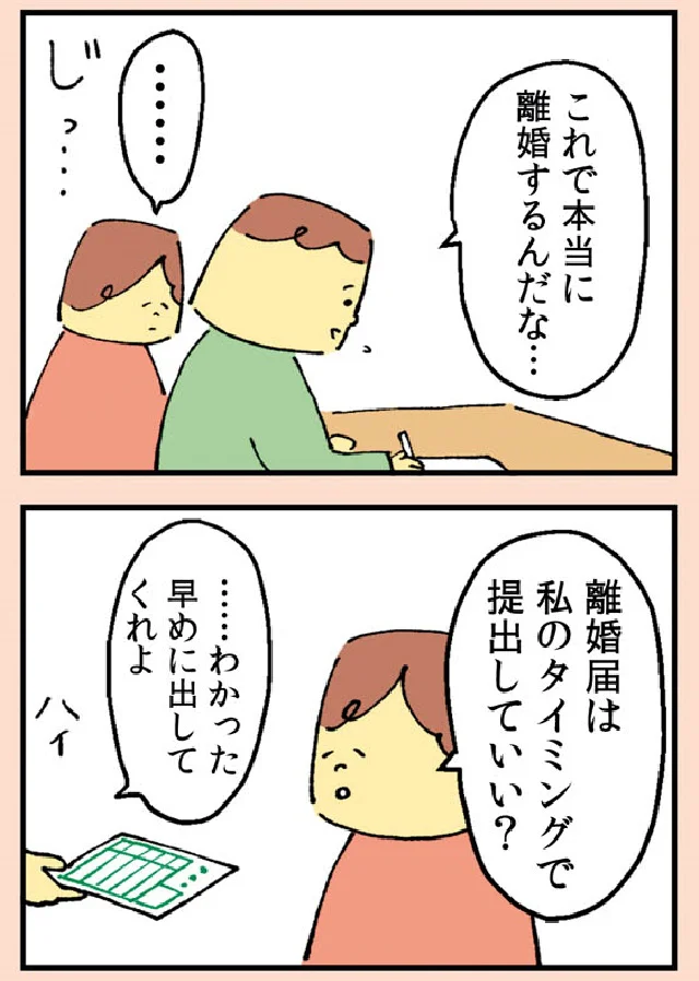 『マンガでわかる 離婚まで100日のプリン 決別or再構築、どうしよう?』より